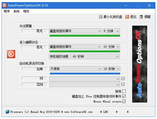 AutoPowerOptionsOK 电源选项定制工具：自动切换节能方案与休眠控 截图