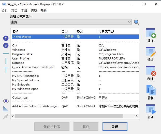 Quick Access Popup 快速启动菜单工具：整理绿色软件与常用文件的 截图