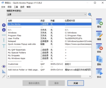 Quick Access Popup 快速启动菜单工具:整理绿色软件与常用文件的-山海之花 - 宝藏星球屋