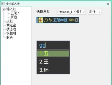 小小输入法 yong v3.2.0-3 绿色版:全编码挂接的通用输入平台-山海之花 - 宝藏星球屋