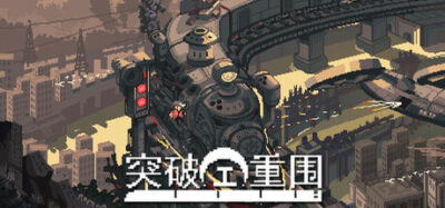 《突破重围》一款以火车为主题的卡牌构筑肉鸽游戏。玩家在即时战斗中组建卡组，穿越帝国军封锁线，每局流程均有不同挑战。