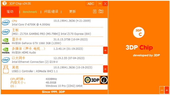 3DP Chip 驱动程序更新工具：快速识别并安装电脑硬件驱动-山海之花 - 宝藏星球屋