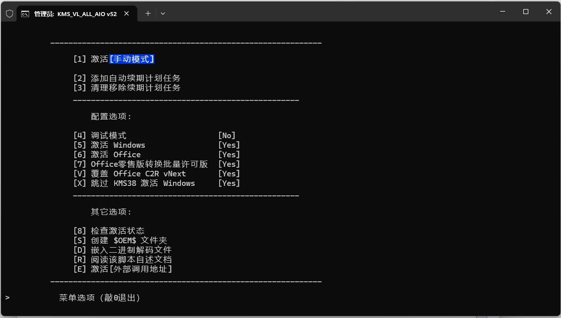 KMS_VL_ALL_AIO 智能激活脚本：批量激活 Windows 与 Off-山海之花 - 宝藏星球屋