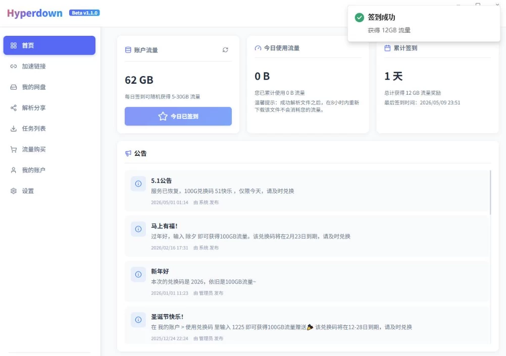 Hyperdown 百度网盘高速下载工具：突破限速瓶颈的开源下载利器 截图