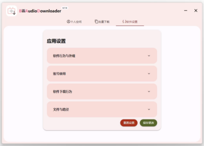 Bili Audio Downloader 小巧易用的B站下载器：快速获取B站视-山海之花 - 宝藏星球屋
