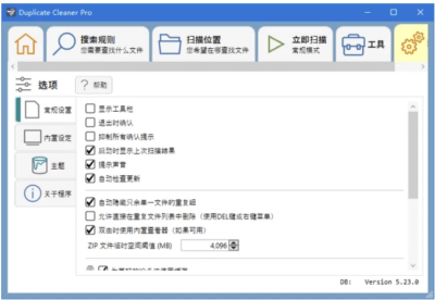 Duplicate Cleaner 重复文件清理：查找并删除冗余文件释放磁盘空间-山海之花 - 宝藏星球屋