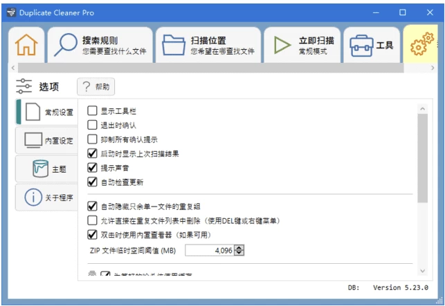 Duplicate Cleaner 重复文件清理：查找并删除冗余文件释放磁盘空间-山海之花 - 宝藏星球屋