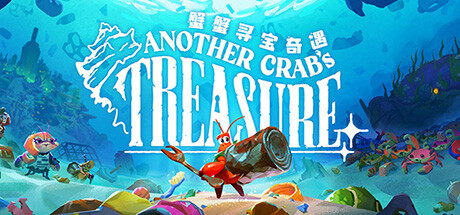 《蟹蟹寻宝奇遇》一款以寄居蟹为主角的类魂动作游戏。玩家在海底收集各种壳替代装备，通过战斗与探索揭示生态崩溃背后的真相。-山海之花 - 宝藏星球屋