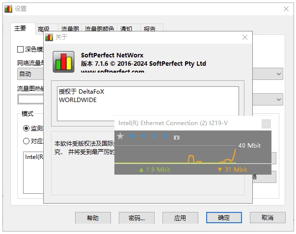 SoftPerfect NetWorx 网络流量监控工具：实时监测网速与流量统计-山海之花 - 宝藏星球屋