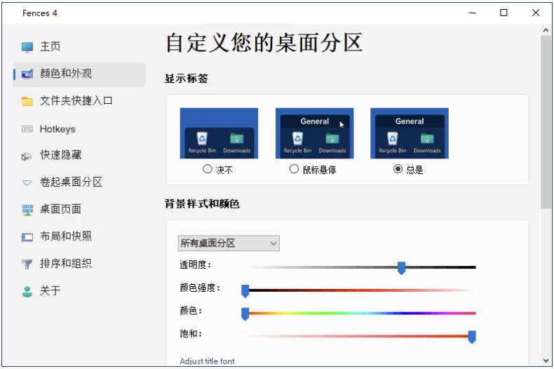 Stardock Fences 桌面整理工具：用栅栏分区管理桌面图标与快捷入口 截图