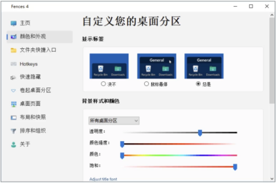 Stardock Fences 桌面整理工具：用栅栏分区管理桌面图标与快捷入口-山海之花 - 宝藏星球屋
