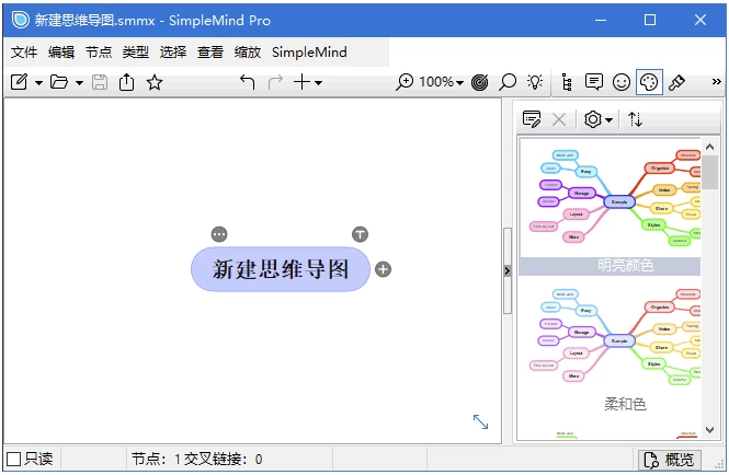 SimpleMind Pro 思维导图软件:助你清晰梳理思路与高效管理信息-山海之花 - 宝藏星球屋