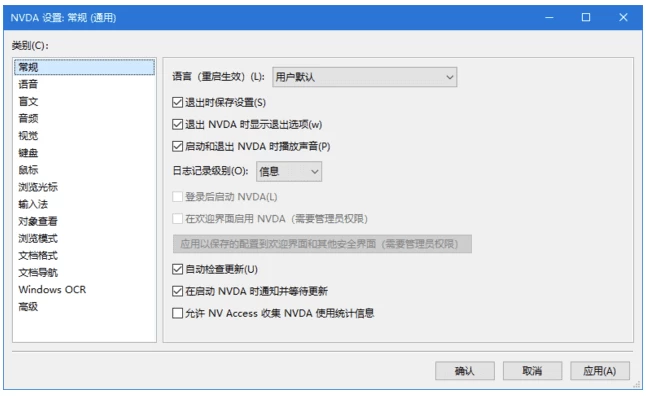 NVDA 屏幕阅读器：为视障用户提供免费开源的电脑操作方案 截图