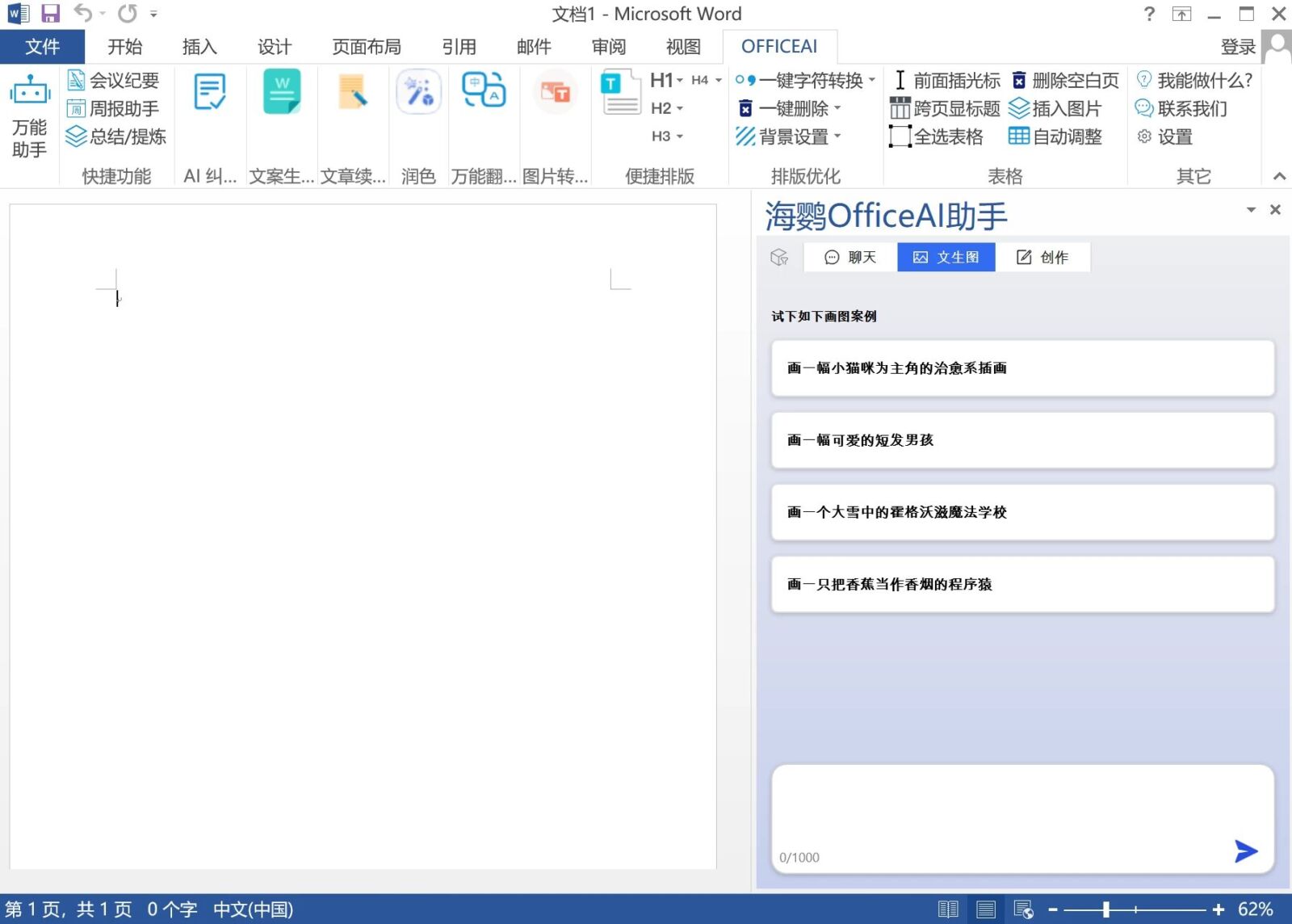 OfficeAI助手 v0.7.2.5：为办公软件补齐AI能力，快速解决操作难题-山海之花 - 宝藏星球屋