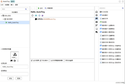 AutoTiny 自动化操作 v5.0.0.1：高效完成重复任务的桌面助手-山海之花 - 宝藏星球屋