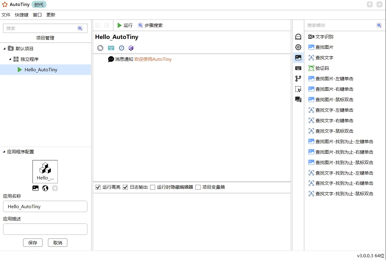 AutoTiny 自动化操作 v5.0.0.1：高效完成重复任务的桌面助手-山海之花 - 宝藏星球屋