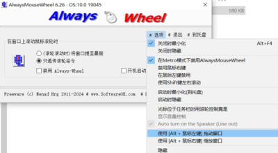 AlwaysMouseWheel 鼠标滚轮增强：让滚轮操作任意后台窗口-山海之花 - 宝藏星球屋