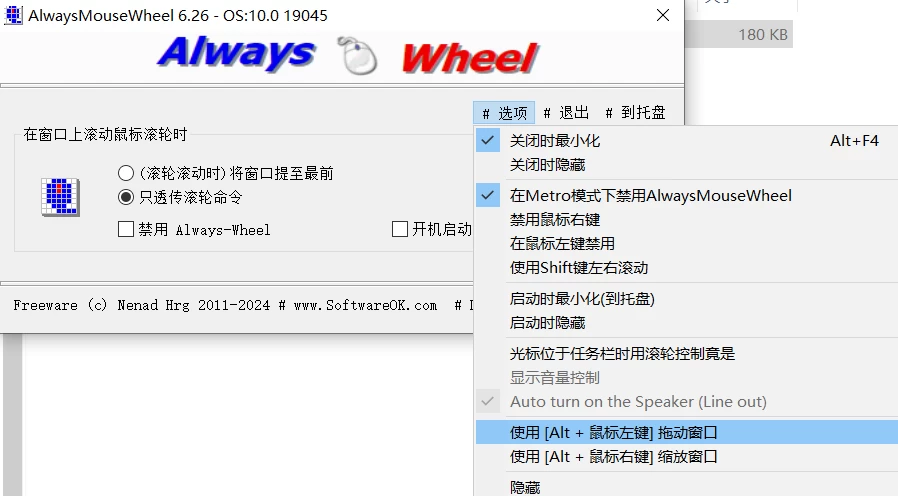 AlwaysMouseWheel 鼠标滚轮增强：让滚轮操作任意后台窗口-山海之花 - 宝藏星球屋