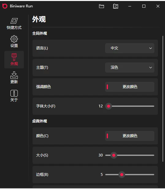 Biniware Run：轻量级 Windows 应用快速启动工具-山海之花 - 宝藏星球屋