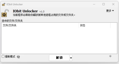 IObit Unlocker 文件解锁工具：强制删除被占用文件与文件夹的实用助手-山海之花 - 宝藏星球屋