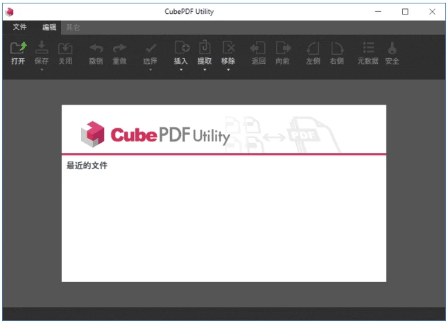 CubePDF Utility 开源PDF编辑器免费版：便捷处理PDF文档的桌面-山海之花 - 宝藏星球屋
