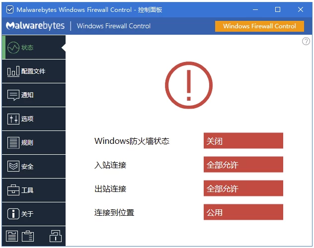 Windows Firewall Control 防火墙 v6.32.0.0 多-山海之花 - 宝藏星球屋