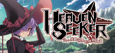 《残酷世界的拯救之道  -b237》一款双摇杆Roguelite射击游戏。随机生成地下城搭配超过20种子弹定制组合，死亡即丢失全部物品，单人挑战硬核弹幕。-山海之花 - 宝藏星球屋
