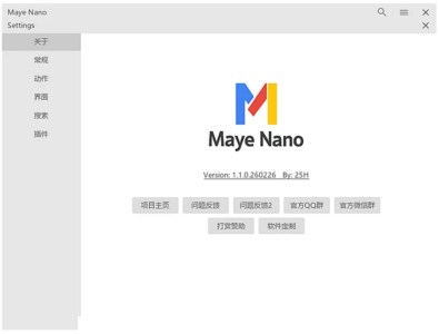 Maye Nano 快速启动工具：高效管理常用软件与文件-山海之花 - 宝藏星球屋