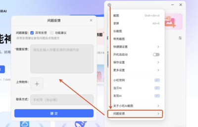 小旺AI截图:全能截图录屏工具,无水印输出更省心-山海之花 - 宝藏星球屋