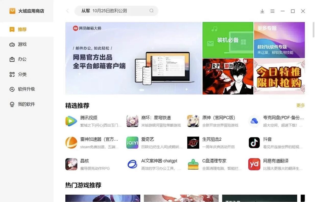 火绒应用商店 v2.0.0.2 正式版：安全下载与软件更新管理工具 截图