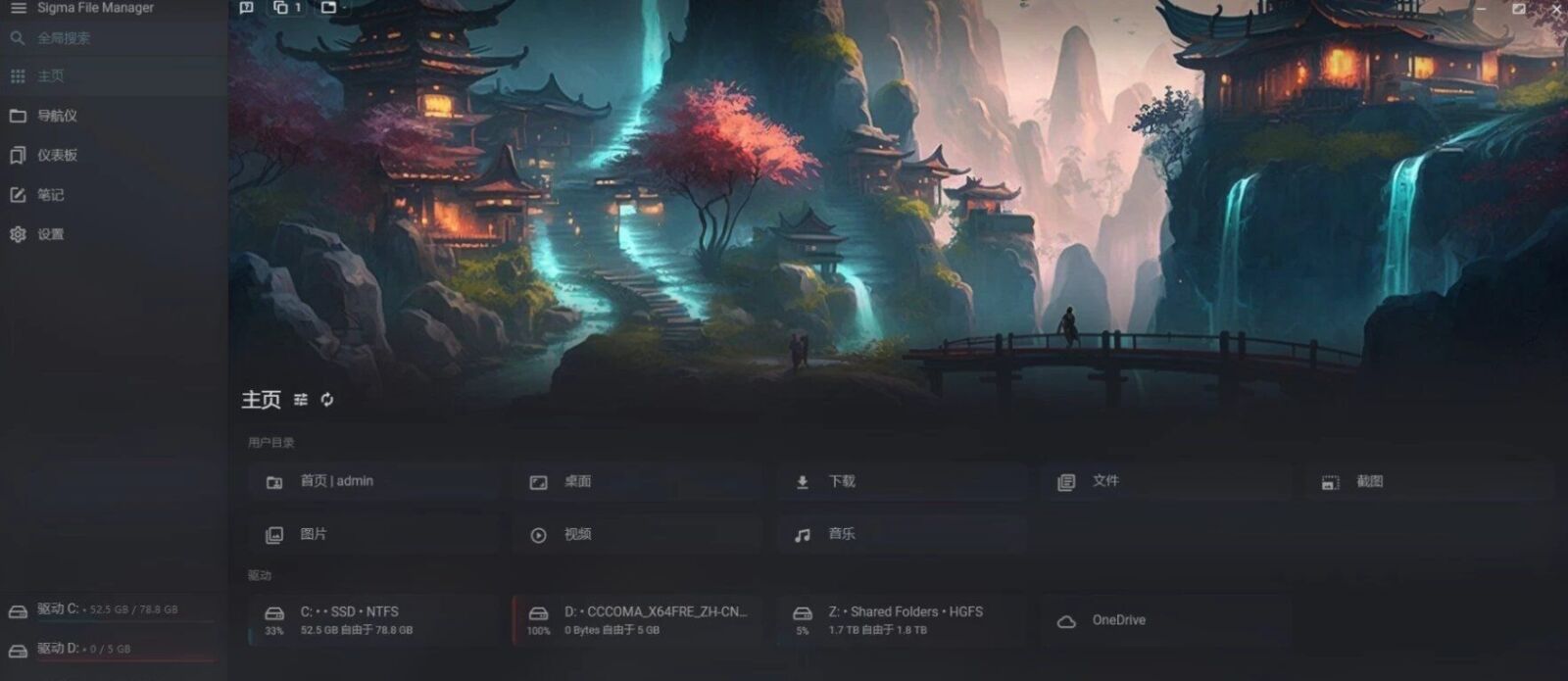 Sigma File Manager 文件管理器:跨平台开源文件管理与批量操作工 截图