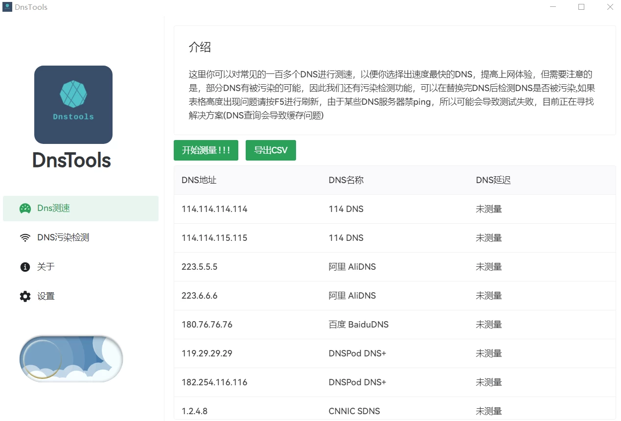 DnsTools Dns测速及污染检测：轻量级DNS解析与网络排查工具-山海之花 - 宝藏星球屋