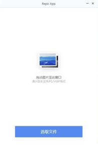 Repic App 图片压缩：快速缩小图片体积的免费批量工具-山海之花 - 宝藏星球屋