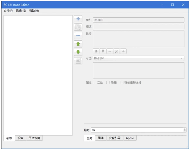 EFI Boot Editor 引导编辑器：轻松管理 UEFI 启动项的系统工具 截图
