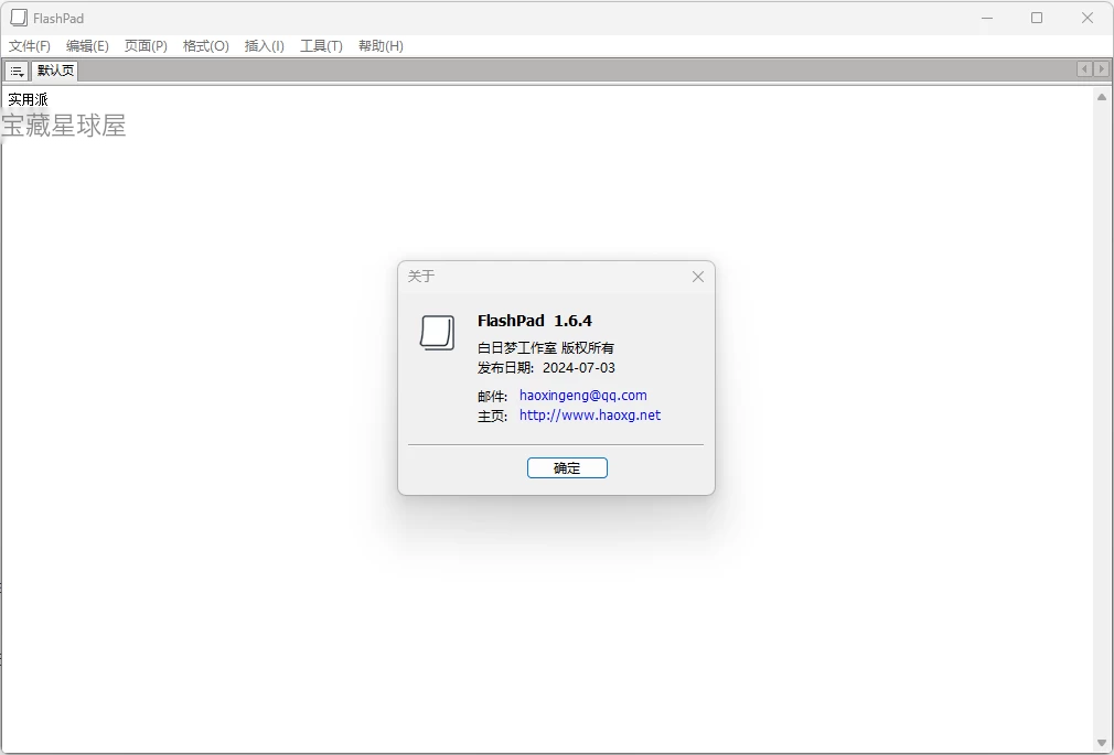 FlashPad 记事本：快速调用与自动保存的桌面笔记工具 截图