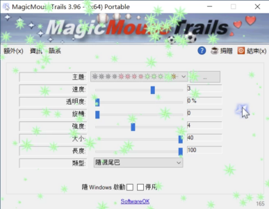 MagicMouseTrails 魔术鼠标轨迹：个性化鼠标特效定制工具-山海之花 - 宝藏星球屋