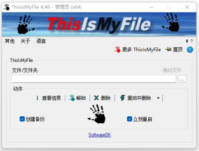 ThisIsMyFile 文件解锁工具：解除文件占用与权限限制的实用助手-山海之花 - 宝藏星球屋