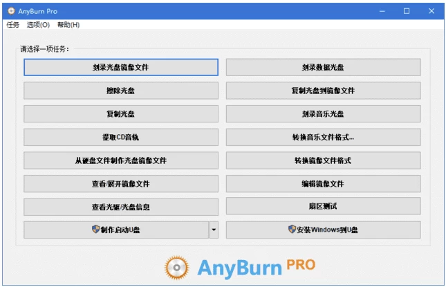 AnyBurn 光盘刻录工具：轻量制作与映像转换实用软件-山海之花 - 宝藏星球屋