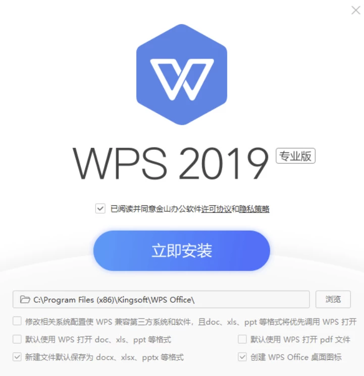WPS Office 2019 专业增强版：稳定高效的办公套件与文档处理工具 截图