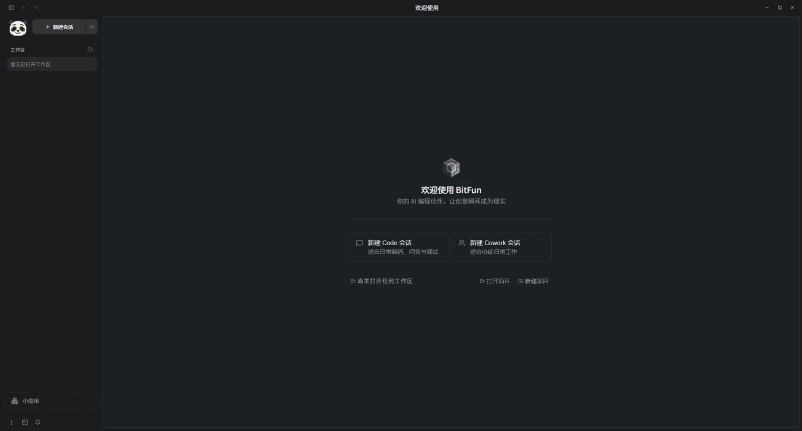 BitFun AI辅助编程工具：为开发者打造带记忆的编程助理 截图