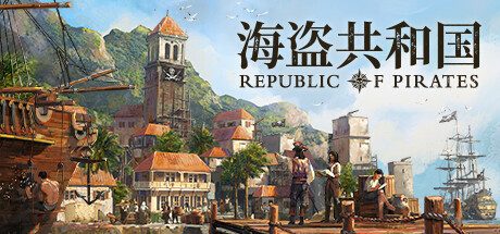 《海盗共和国》一款以加勒比海盗为背景的模拟经营策略游戏。玩家建造海盗聚落，管理资源经济，指挥舰队实时海战，并调整外交关系。-山海之花 - 宝藏星球屋