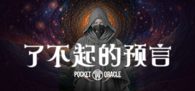 《了不起的预言》一款以东方六十四卦为核心的单机休闲占卜游戏。玩家通过完成任务解锁卦象,解读爱情、事业等八个领域,收集完整图鉴并体验离线进度记录。-山海之花 - 宝藏星球屋