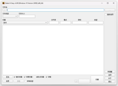 Detect It Easy 查壳工具 v3.21：跨平台文件分析与壳识别利器-山海之花 - 宝藏星球屋