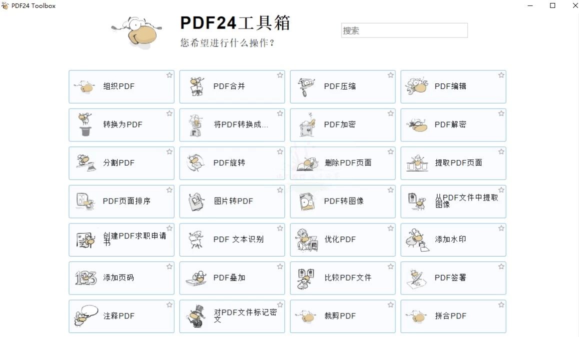 PDF24 Creator 文档转换工具箱：多格式转 PDF 的免费虚拟打印机-山海之花 - 宝藏星球屋