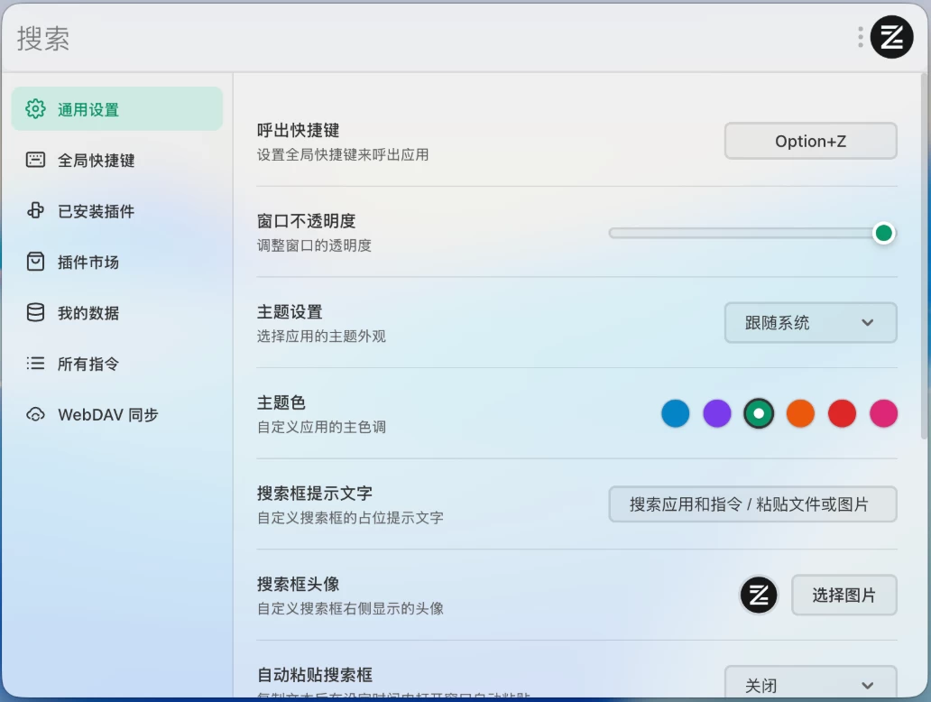 ZTools 效率工具：跨平台应用启动与插件管理的一体化方案 截图