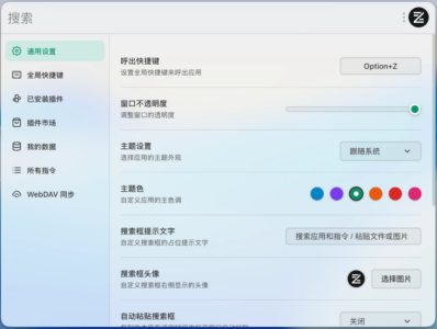 ZTools 效率工具:跨平台应用启动与插件管理的一体化方案-山海之花 - 宝藏星球屋