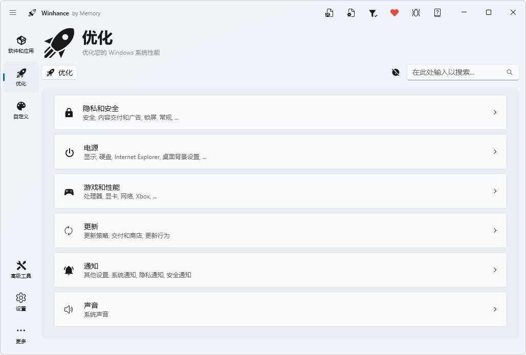 Winhance Windows增强实用程序：系统优化与个性化定制工具 截图