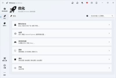 Winhance Windows增强实用程序：系统优化与个性化定制工具-山海之花 - 宝藏星球屋