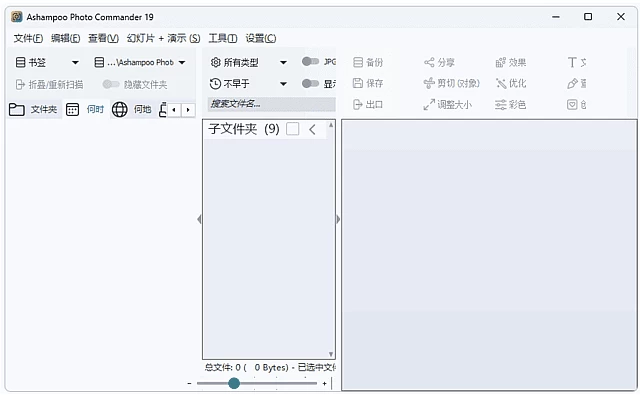 Ashampoo Photo Commander 看图软件：一站式图像管理与批量 截图
