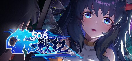 《506战纪》一款日系回合制RPG游戏。5名勇者佩戴FT手镯讨伐魔王却集体变身美少女，战斗包含角色养成、装备强化与大量二次元梗彩蛋。-山海之花 - 宝藏星球屋